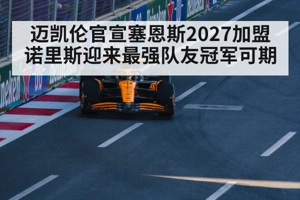 McLaren Formula 1