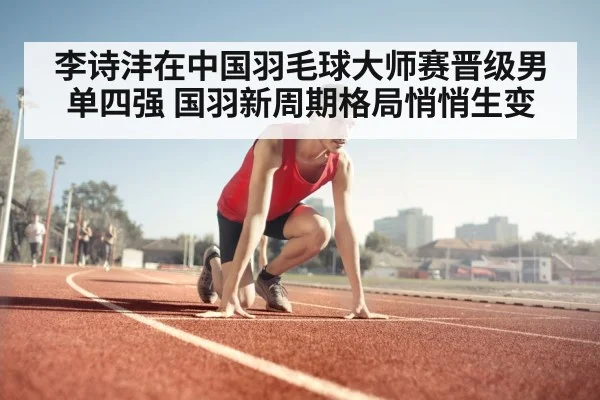 athlete focus training