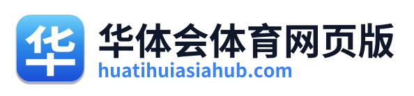 华体会体育网页版 Logo